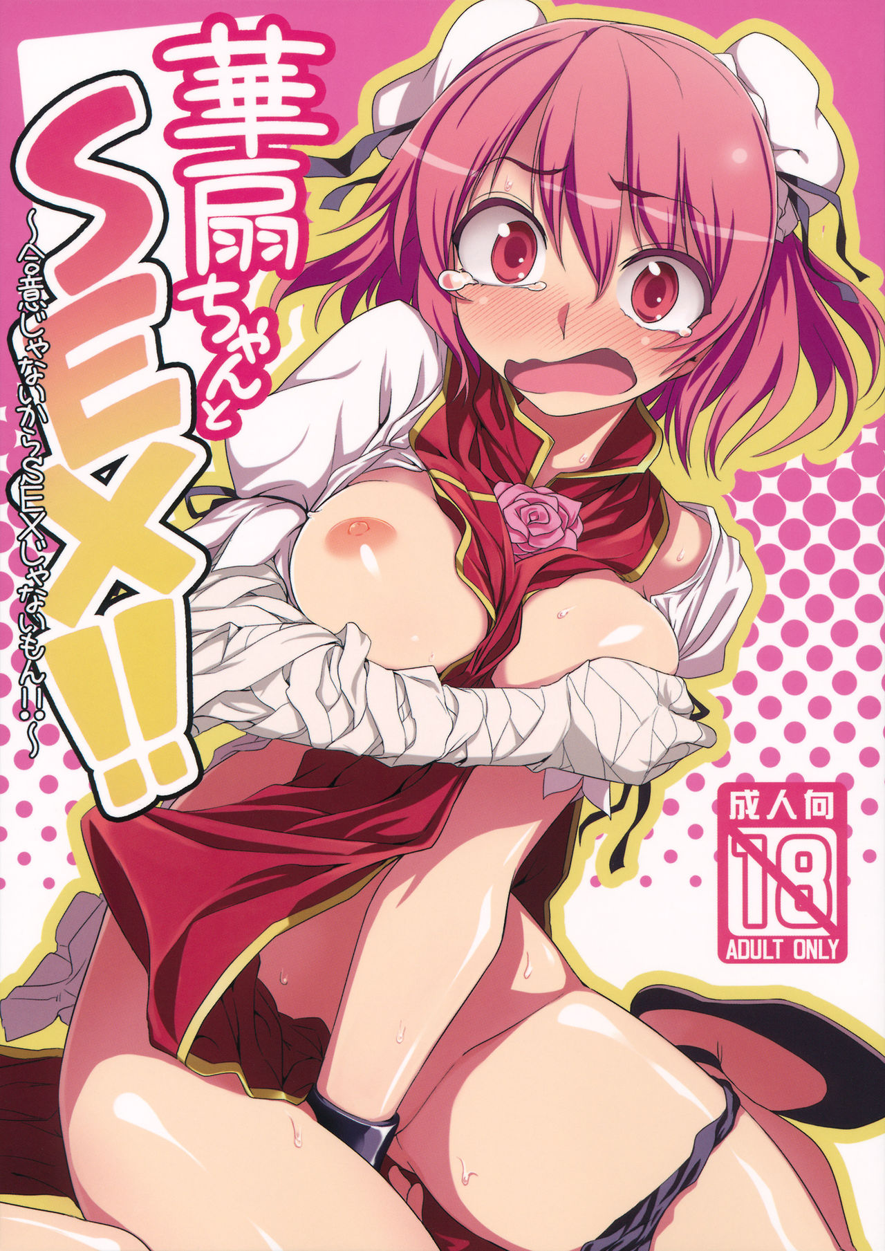 Kasen-chan to Sex!! ~Goui ja Nai kara Sex ja Nai mon!!~ page 2 full