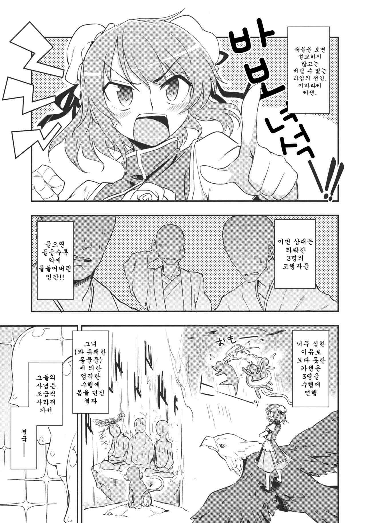 Kasen-chan to Sex!! ~Goui ja Nai kara Sex ja Nai mon!!~ page 4 full