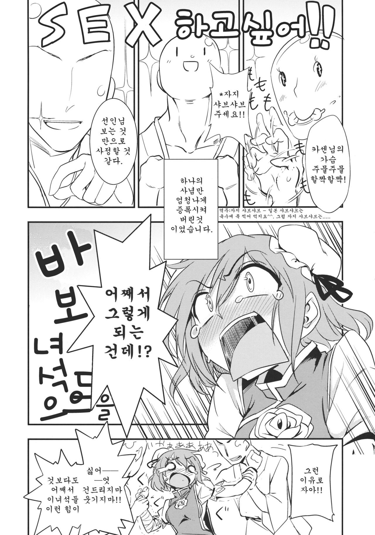 Kasen-chan to Sex!! ~Goui ja Nai kara Sex ja Nai mon!!~ page 5 full