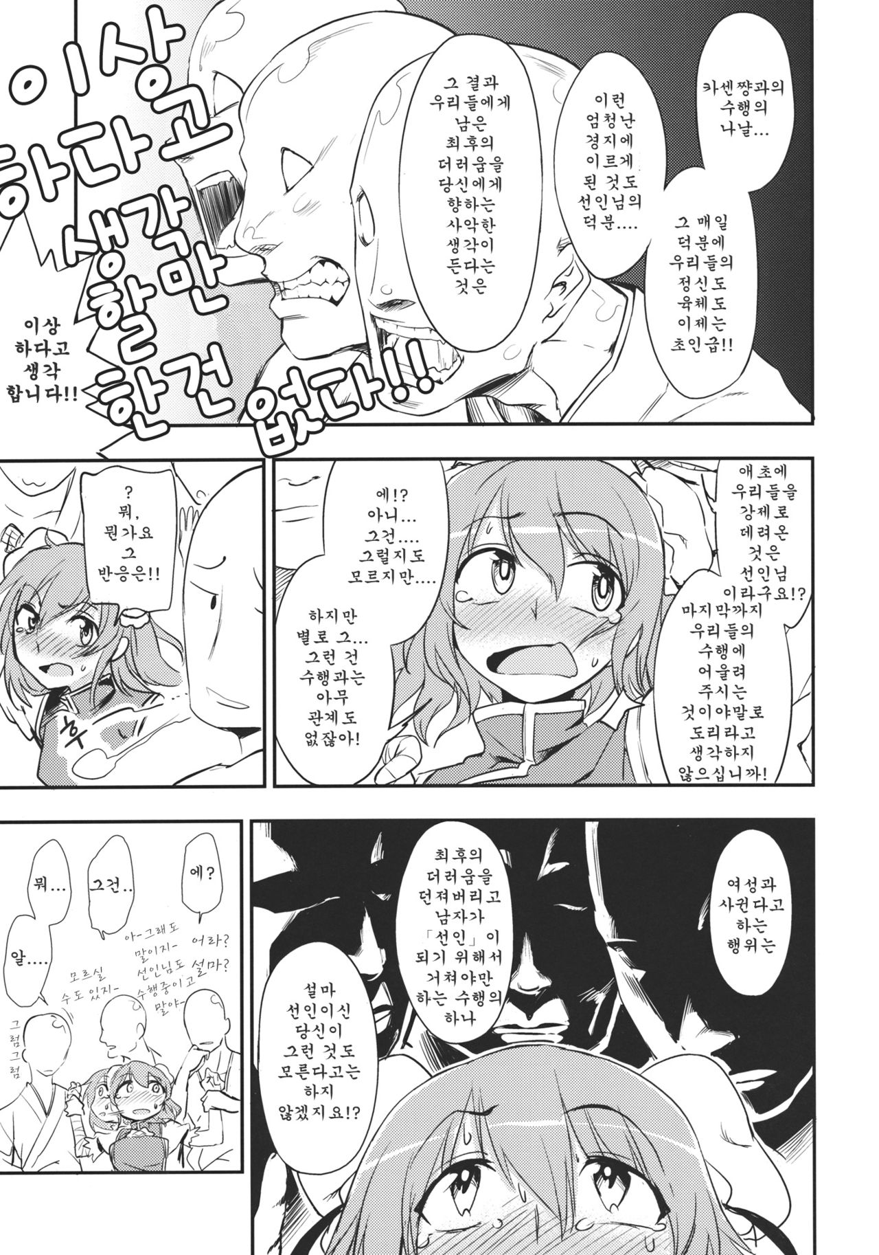 Kasen-chan to Sex!! ~Goui ja Nai kara Sex ja Nai mon!!~ page 6 full