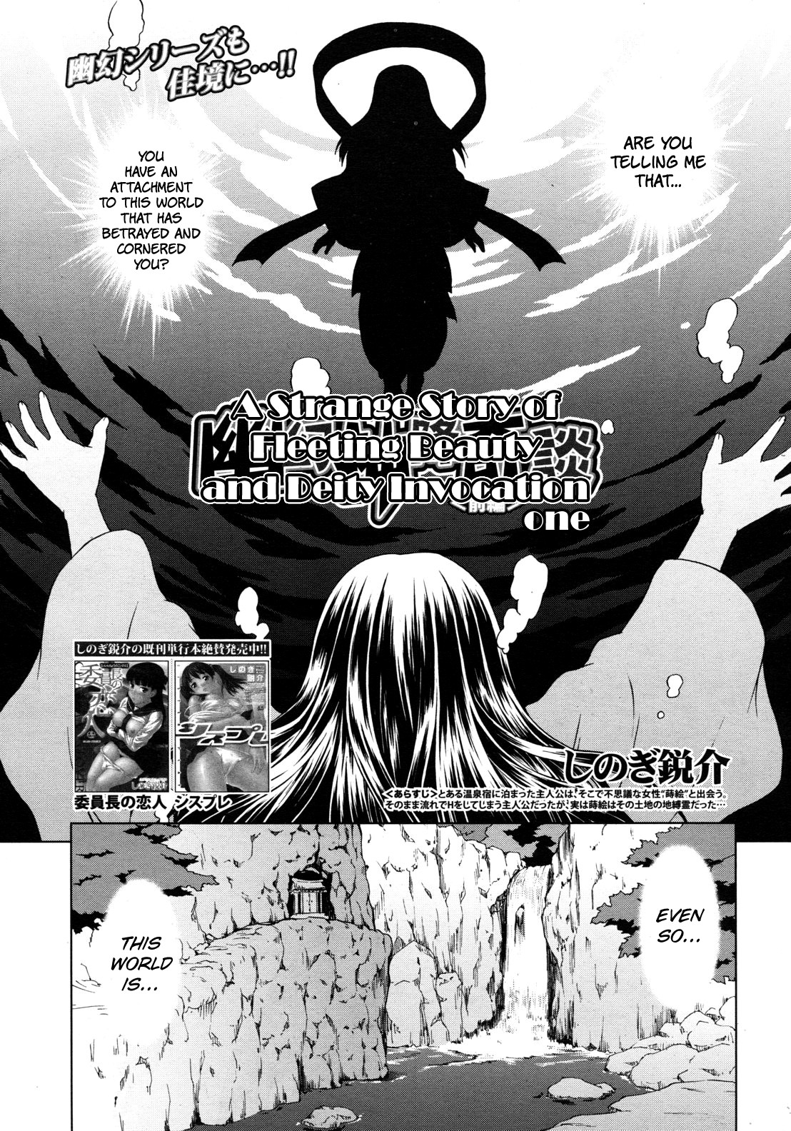 Yuugen Kamioroshi Kidan <Zenpen> | A Strange Story of Fleeting Beauty and Deity Invocation page 2 full