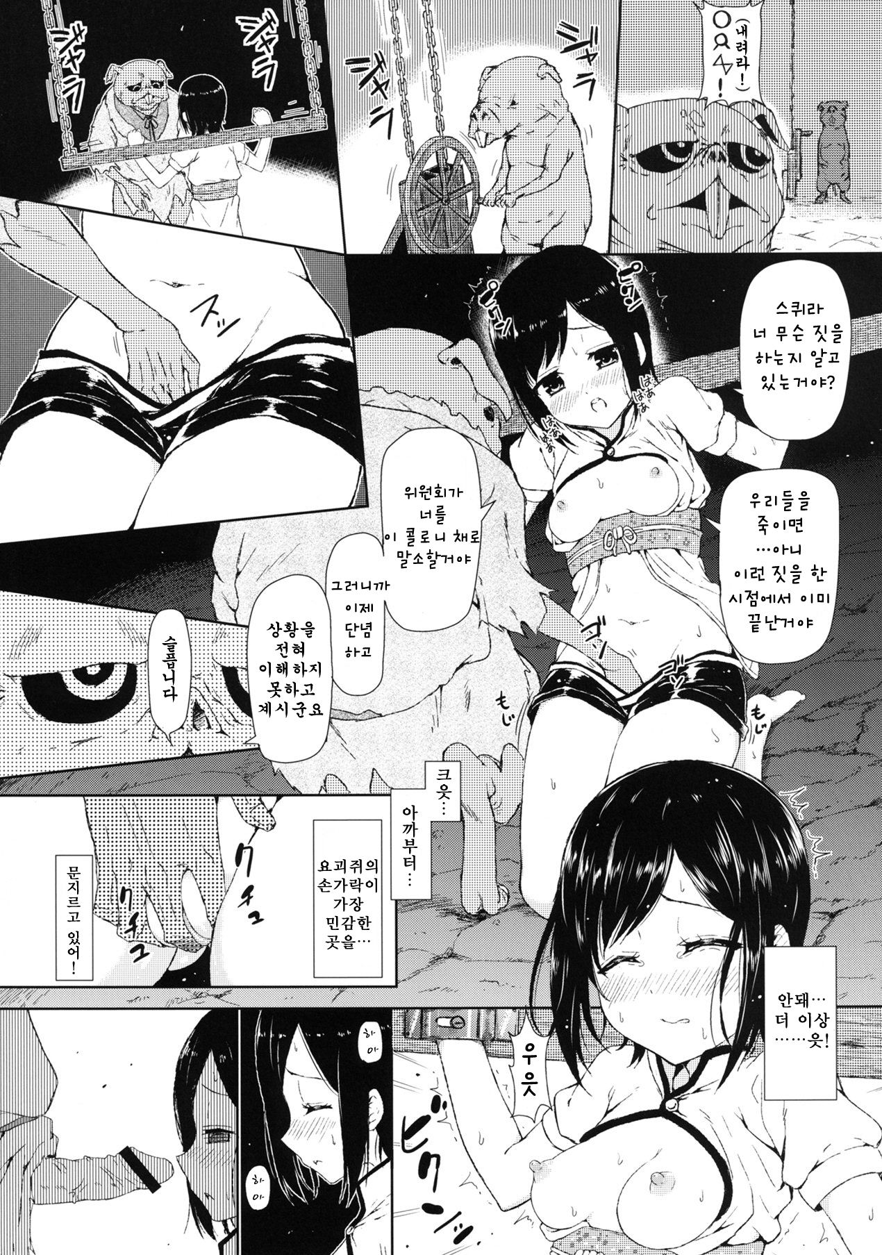 Zetsubou no Sekai Yori page 9 full