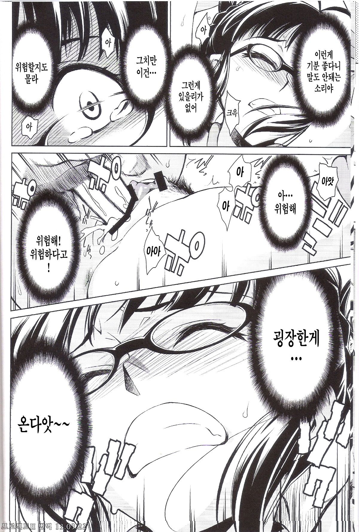 Haru no Mezame ~Frühlings Erwachen~ page 10 full