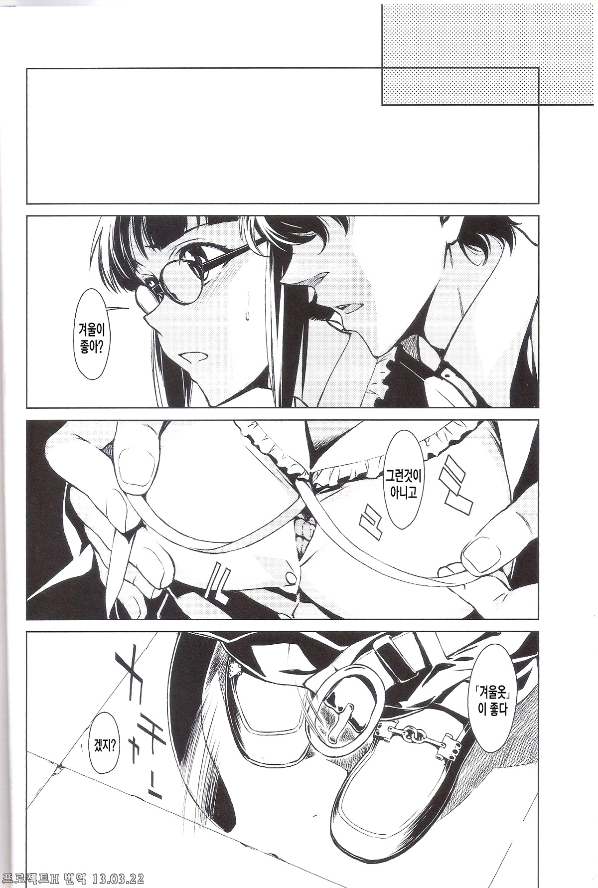 Haru no Mezame ~Frühlings Erwachen~ page 4 full