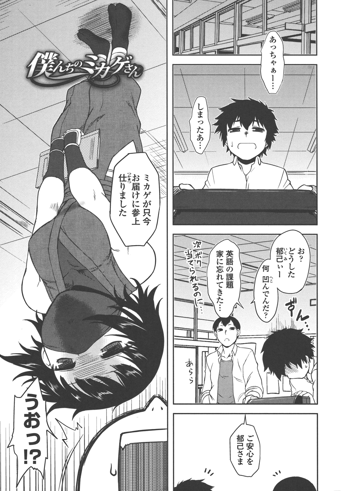 Bokunchi no Mikage-san page 8 full