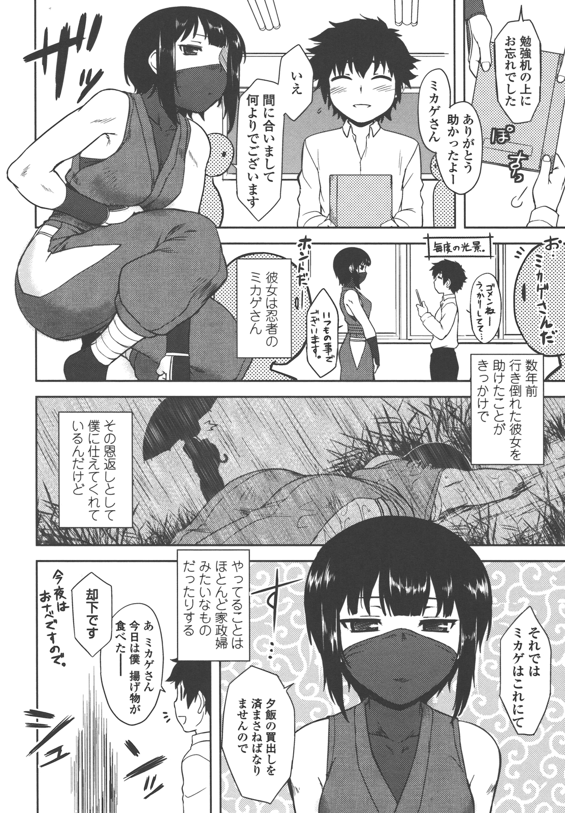Bokunchi no Mikage-san page 9 full