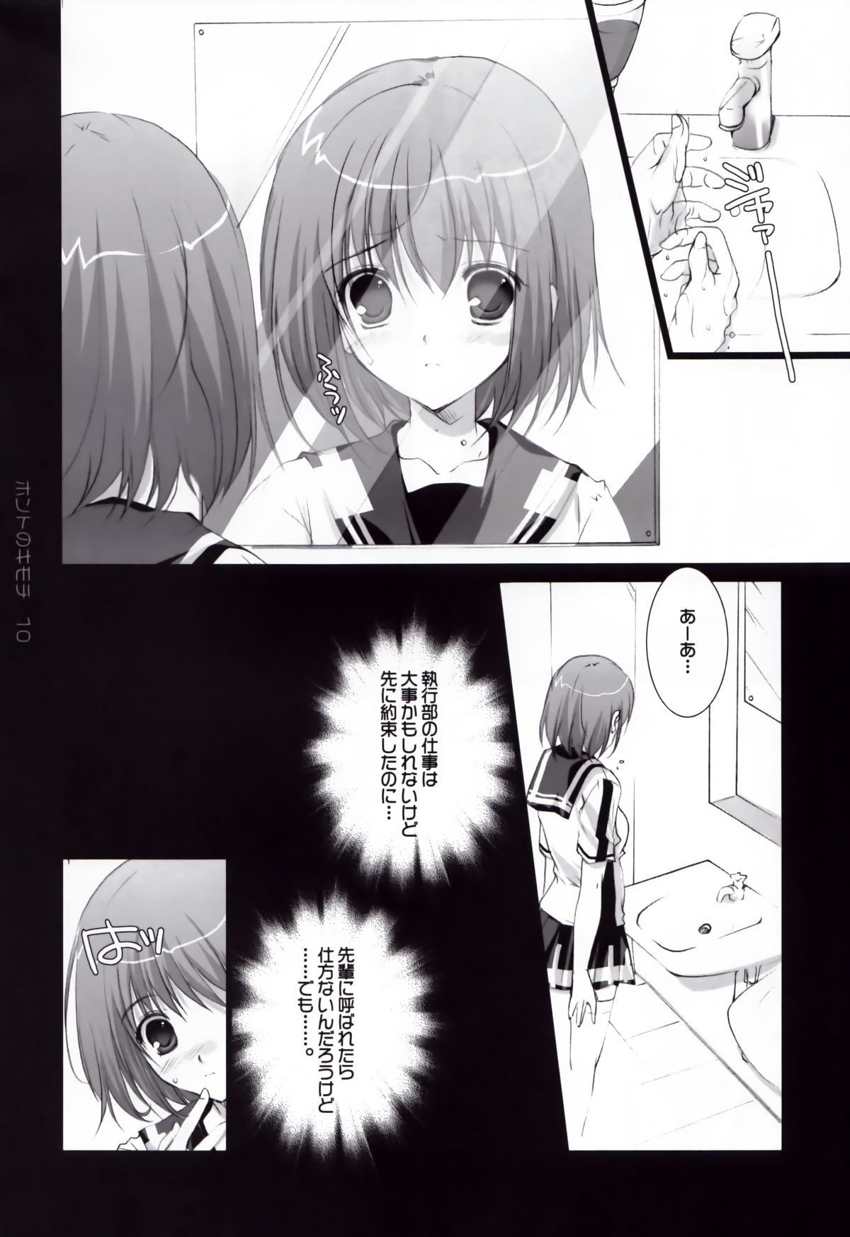 Honto no Kimochi page 10 full