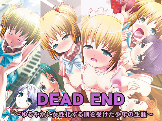 Dead End ～Yuruyaka ni Joseika Suru Kei wo Uketa Shounen no Shougai～ page 1 full