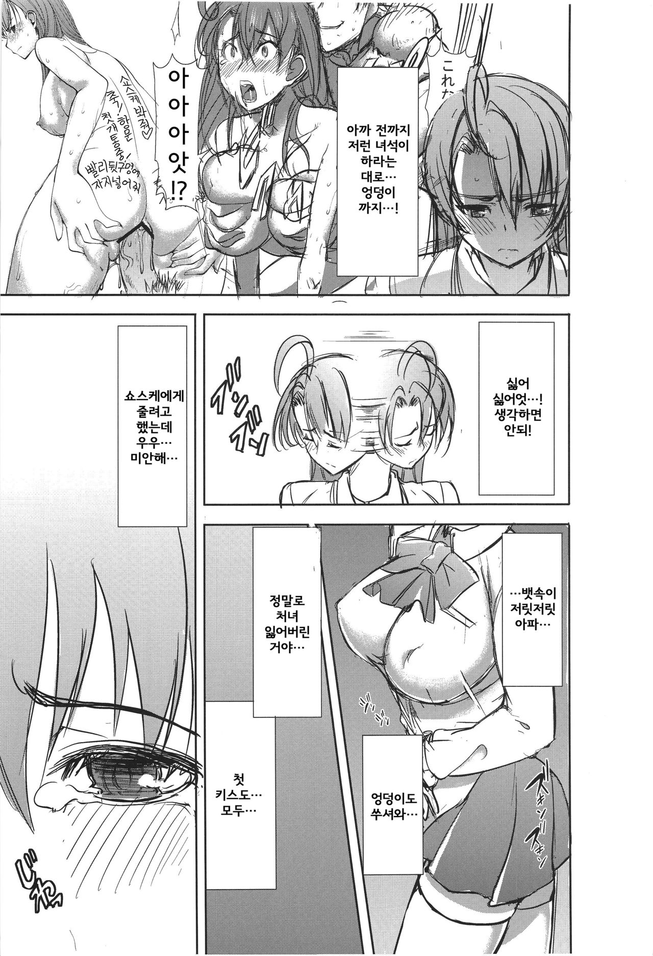 Unsweet Inoue Ai Plus 2 page 4 full