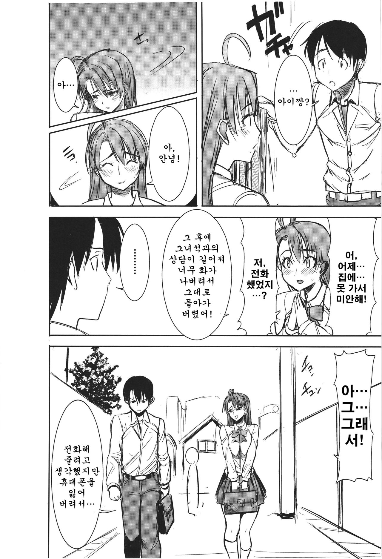 Unsweet Inoue Ai Plus 2 page 5 full