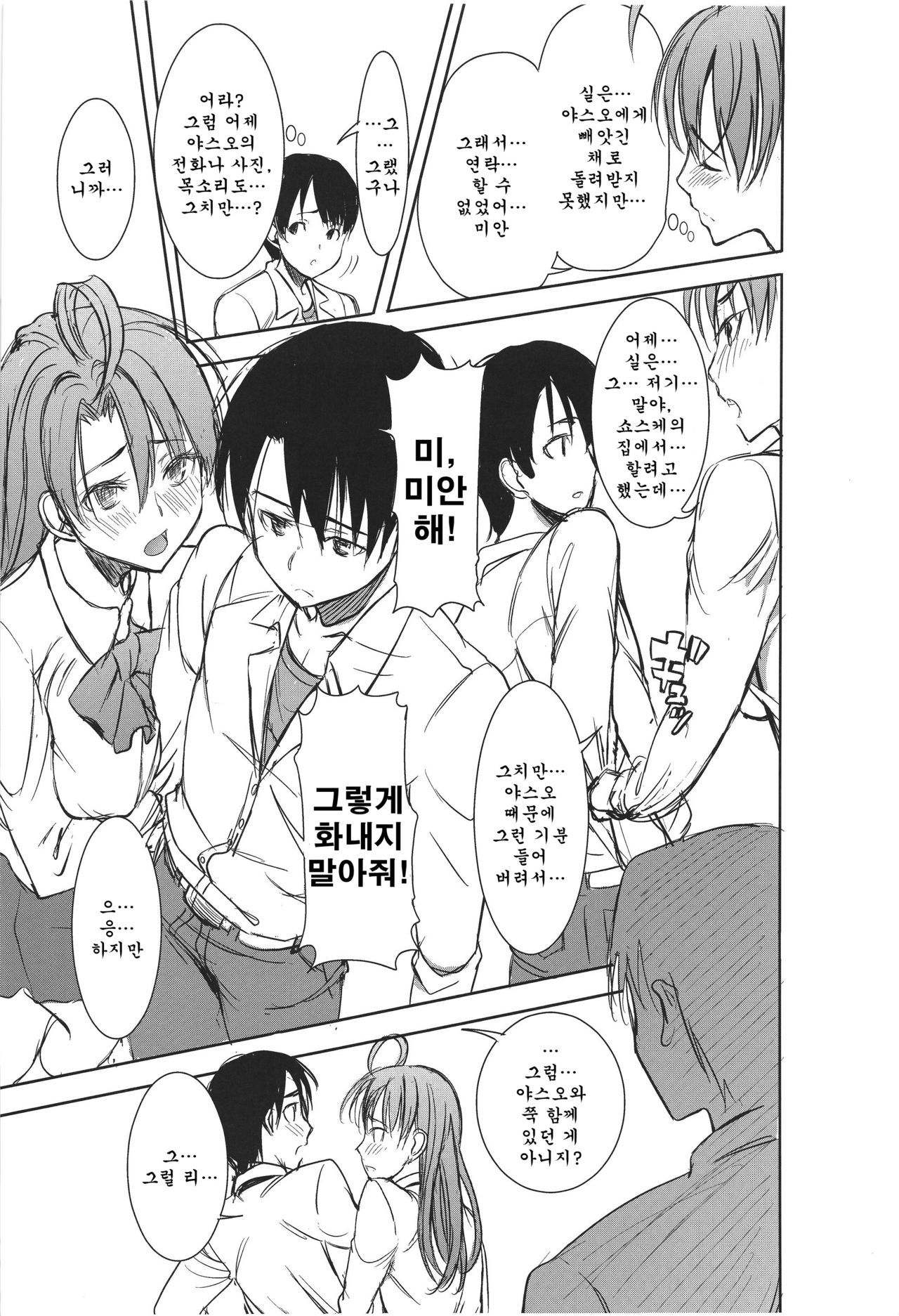 Unsweet Inoue Ai Plus 2 page 6 full