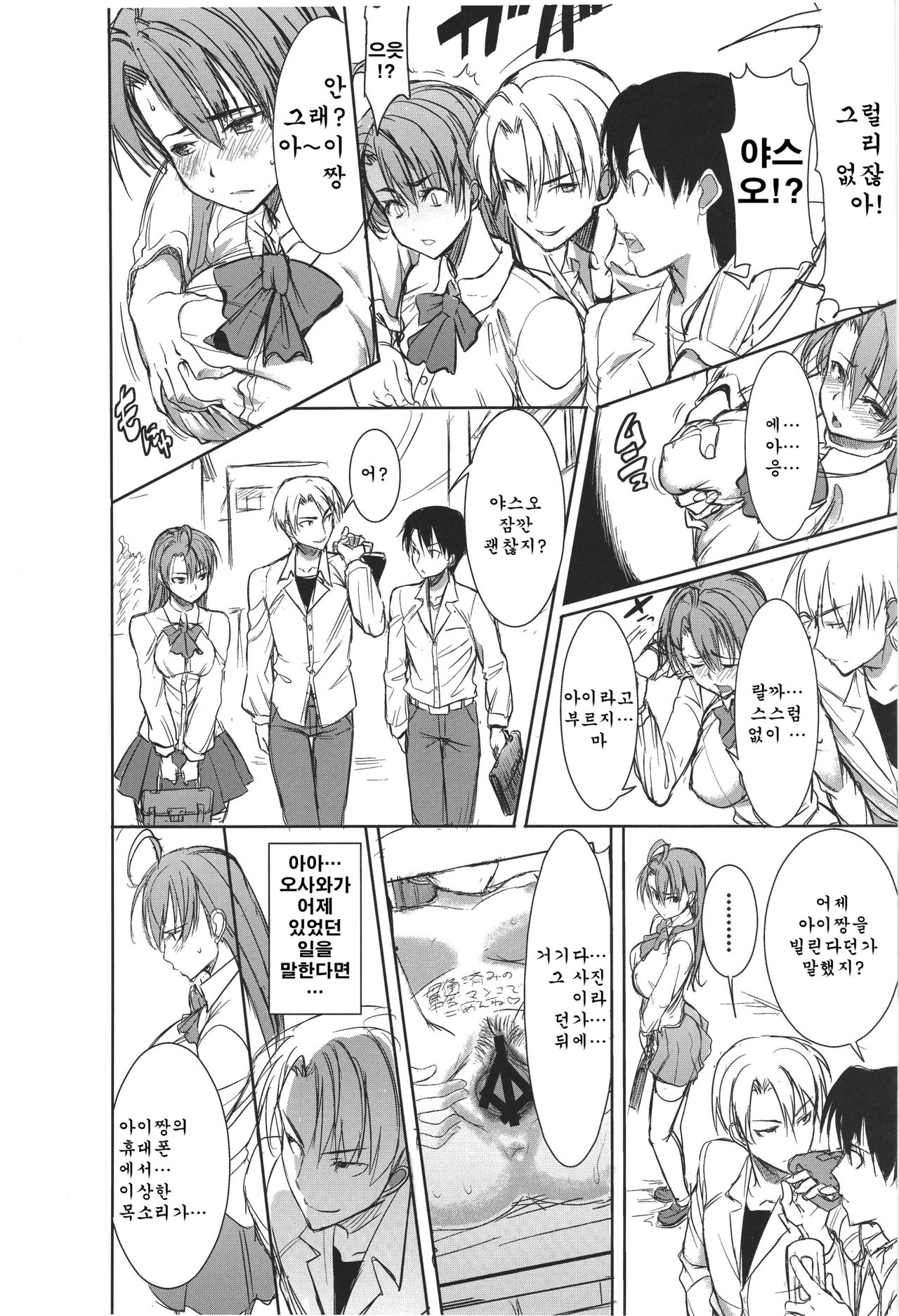 Unsweet Inoue Ai Plus 2 page 7 full