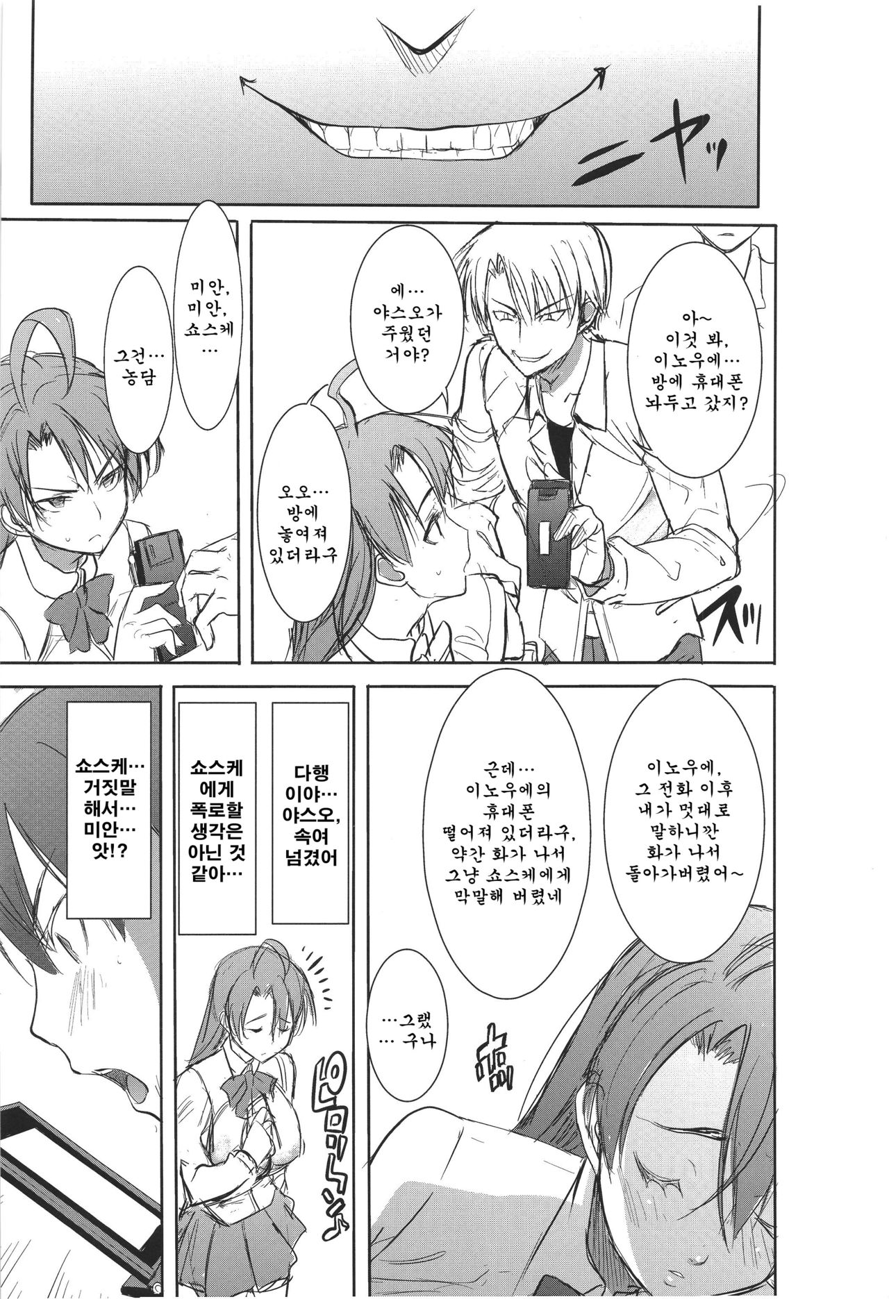 Unsweet Inoue Ai Plus 2 page 8 full