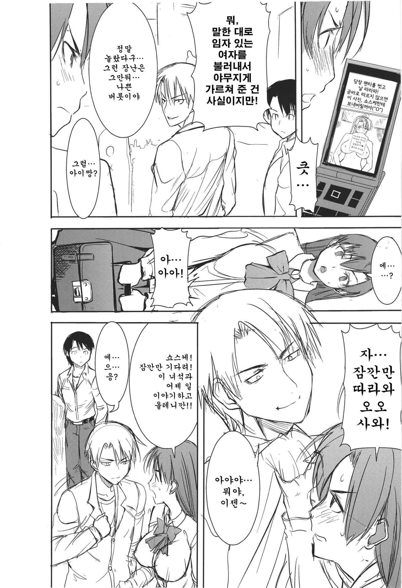 Unsweet Inoue Ai Plus 2 page 9 full