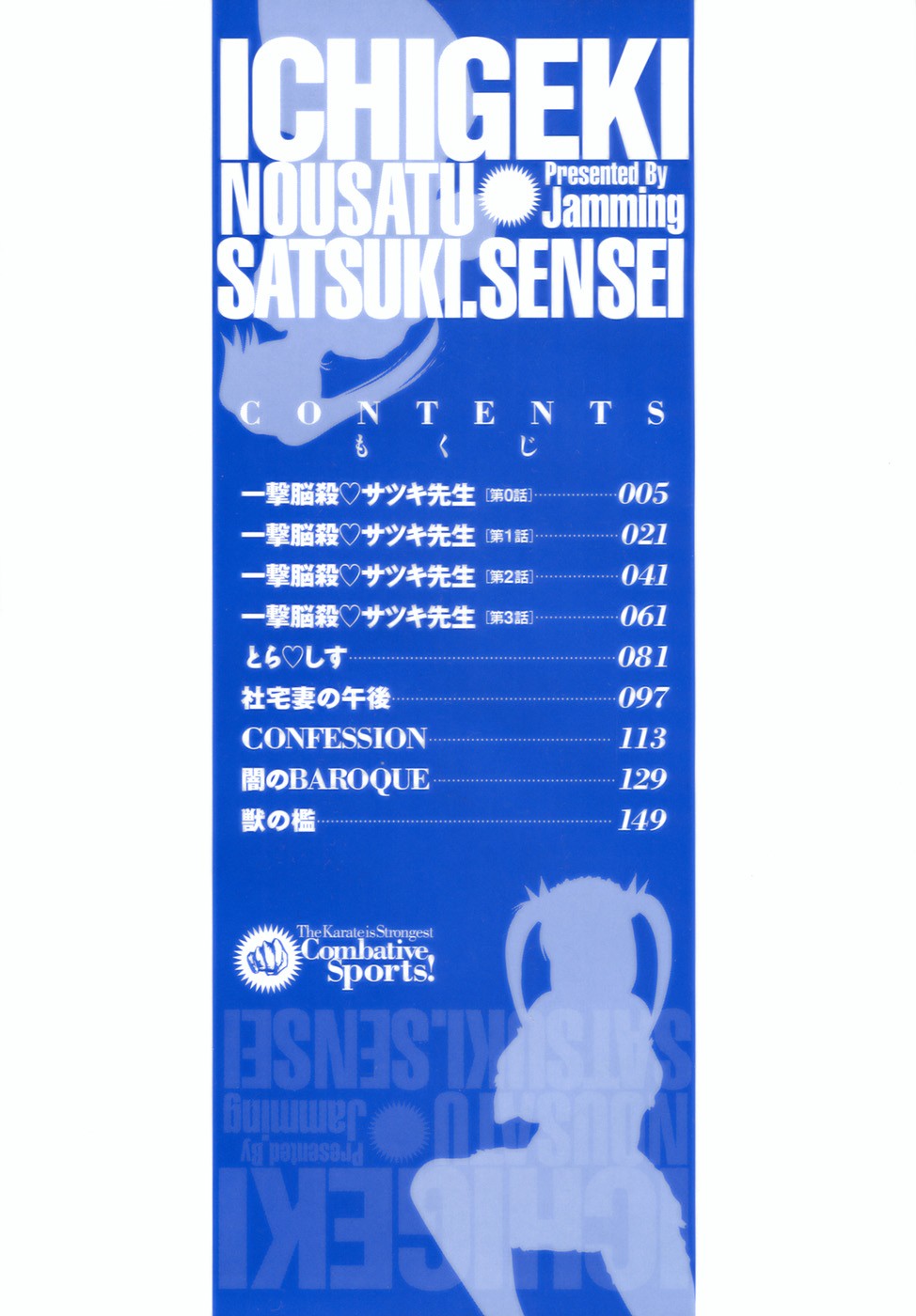 Ichigeki Nousatsu Satsuki Sensei page 4 full