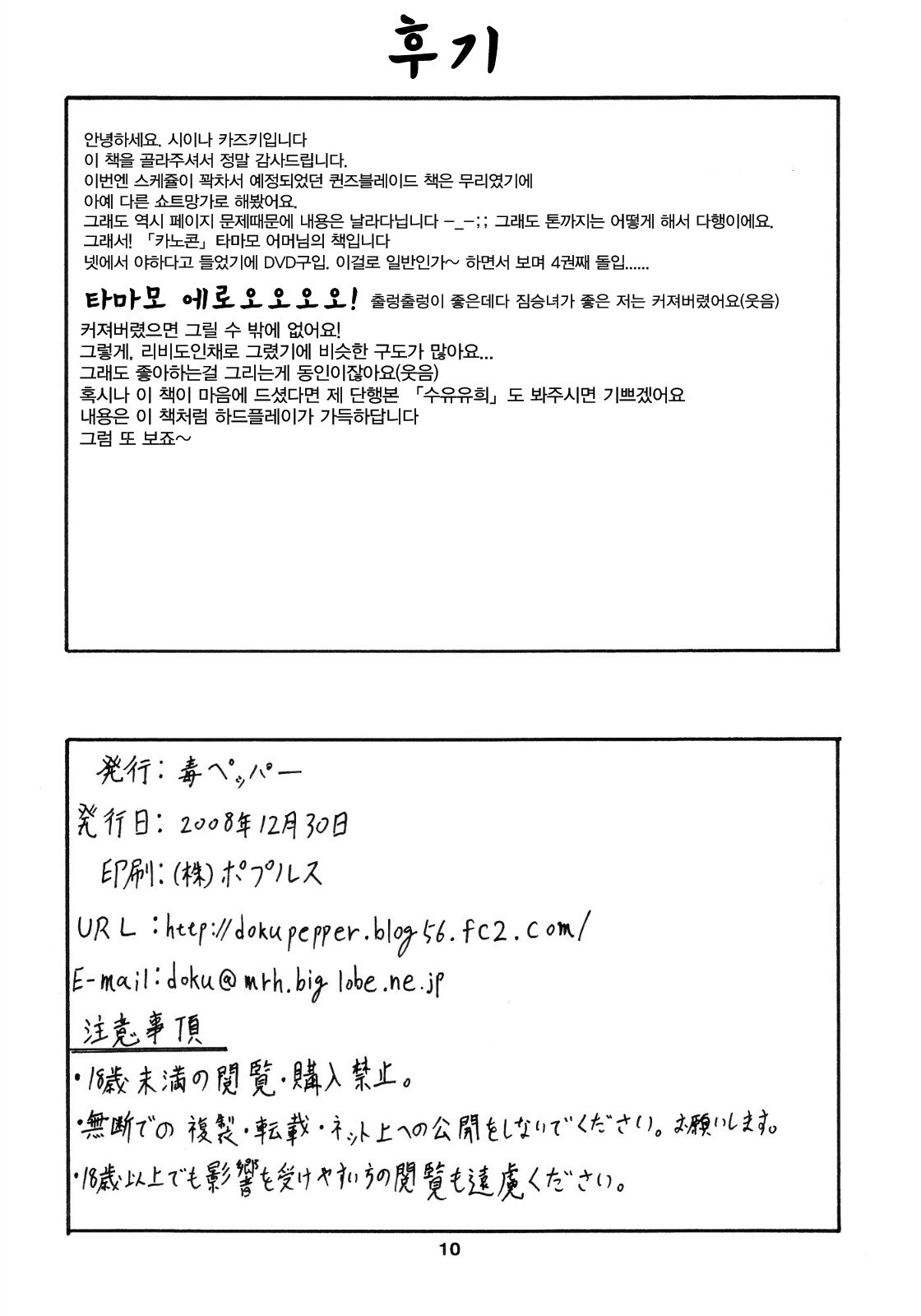 Injuu no Haha page 9 full
