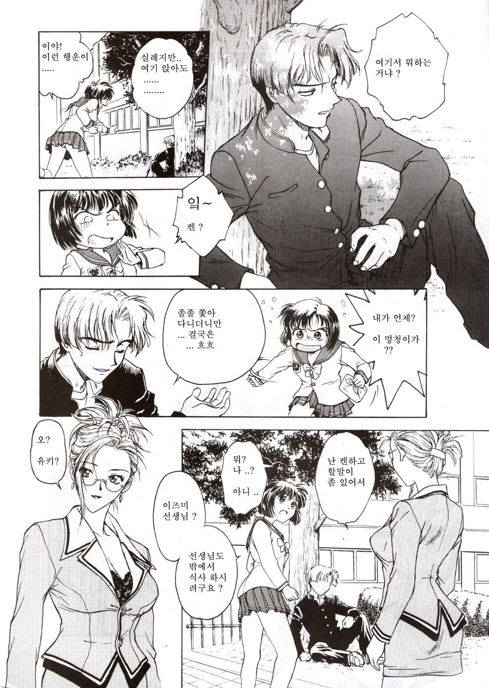 S & M University No.1 page 5 full