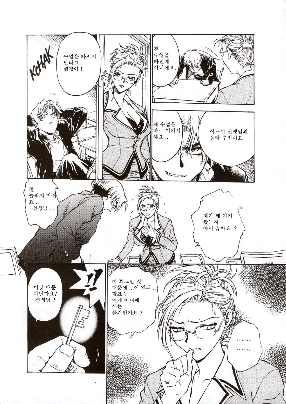 S & M University No.1 page 7 full