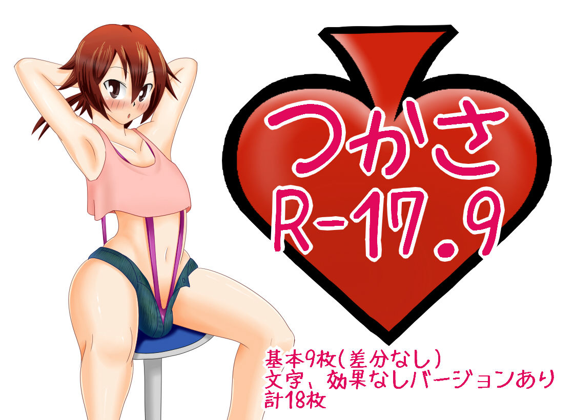 Tsukasa R-17.9 page 1 full