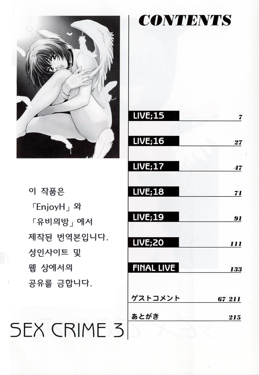 SEX CRIME 3 page 6 full