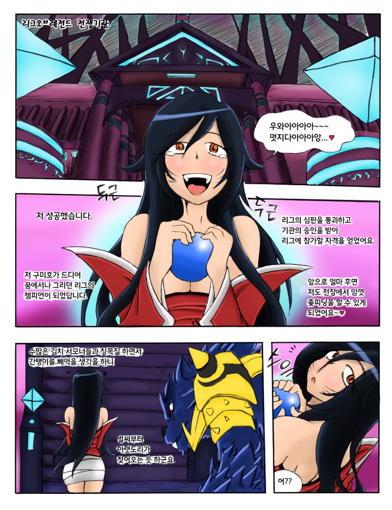 The Wolf and the Fox page 3 full