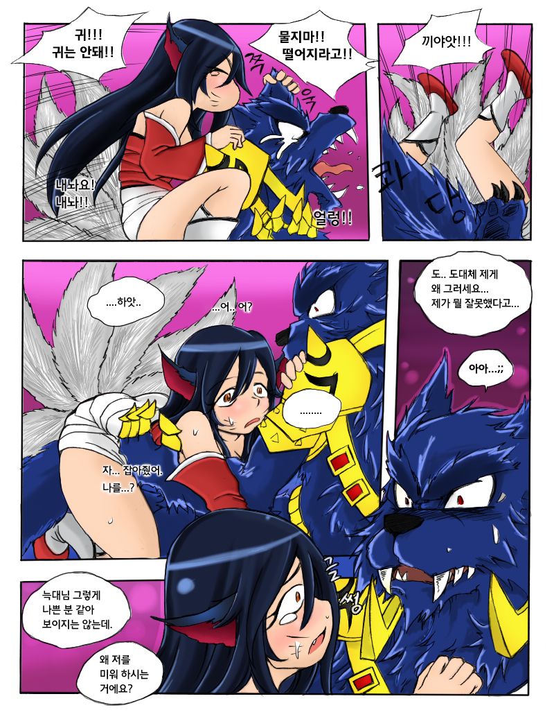The Wolf and the Fox page 7 full
