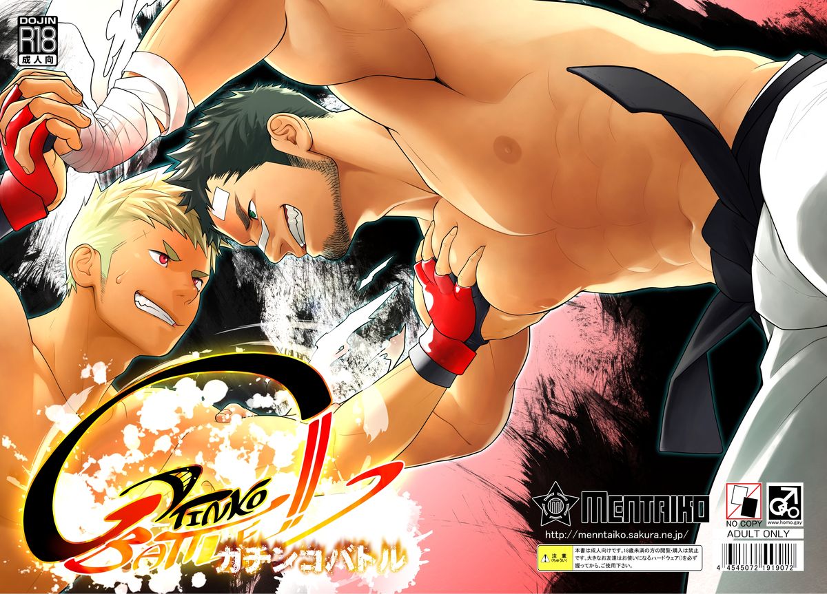 Gatinko Battle page 1 full