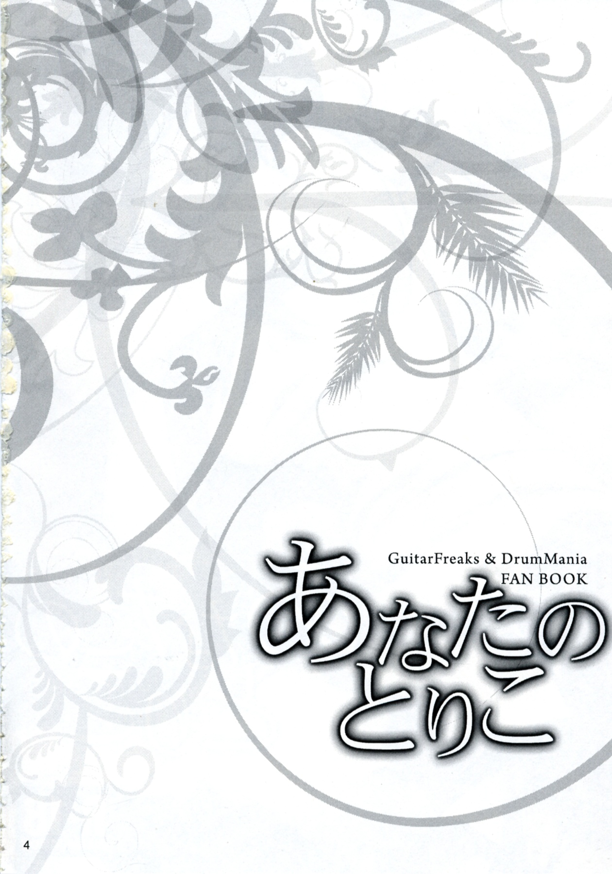 Anata no Toriko page 4 full