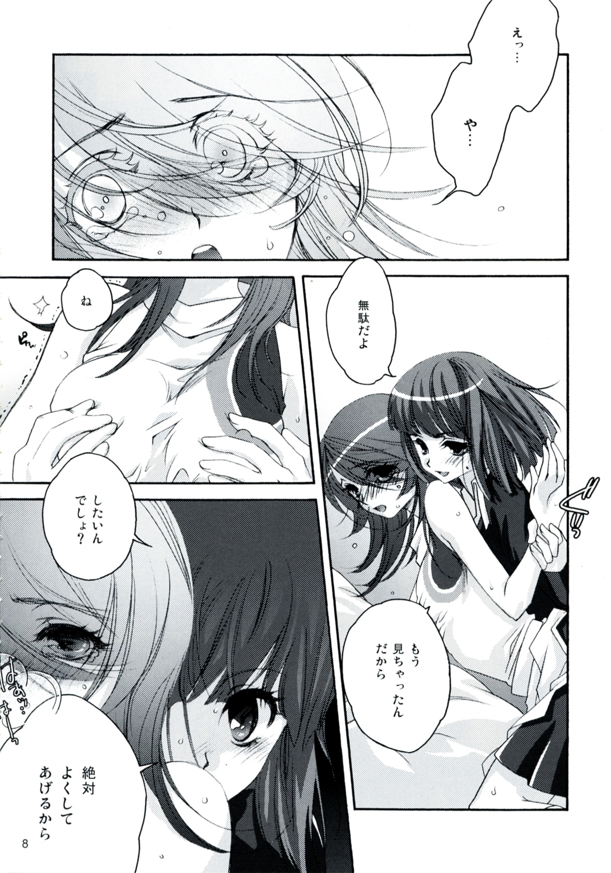 Anata no Toriko page 8 full