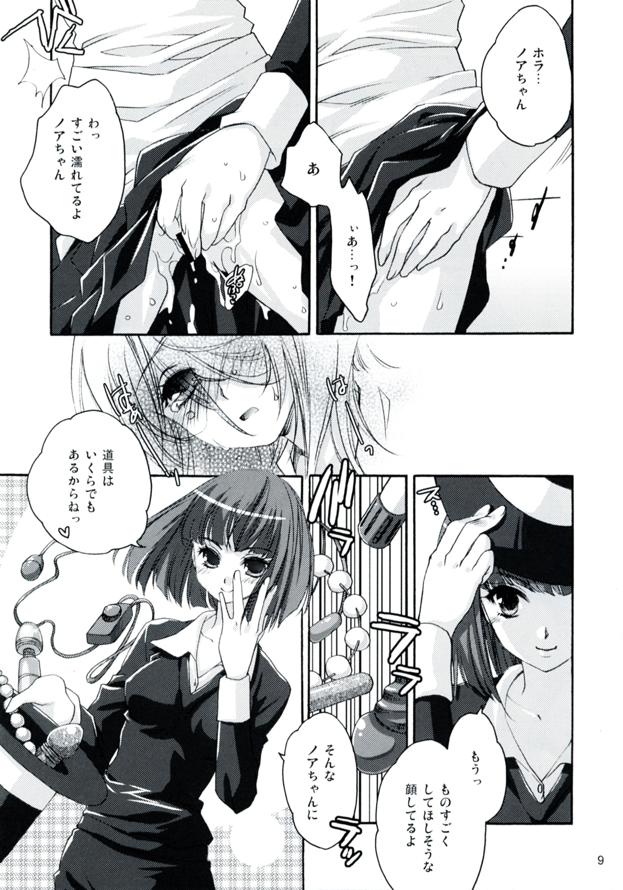 Anata no Toriko page 9 full