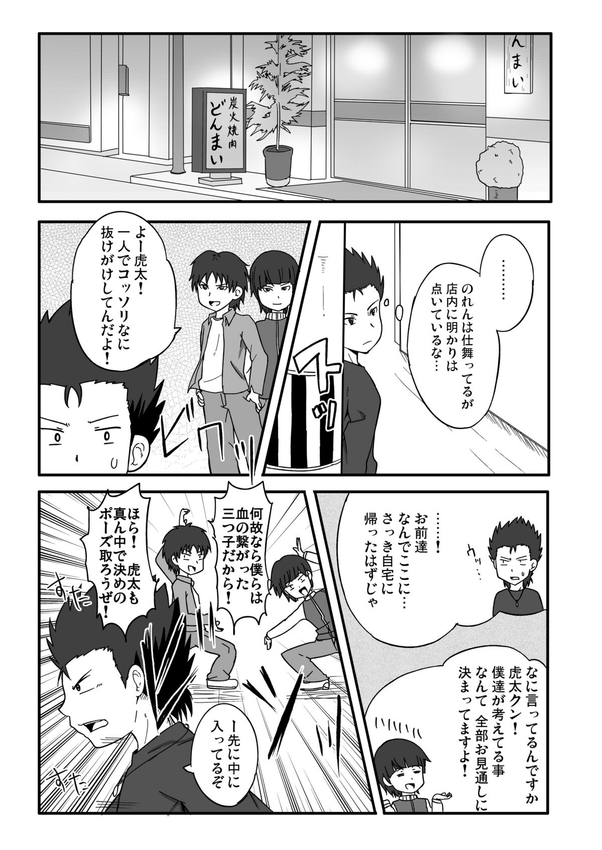 Chou Ginga na Yatsura page 5 full