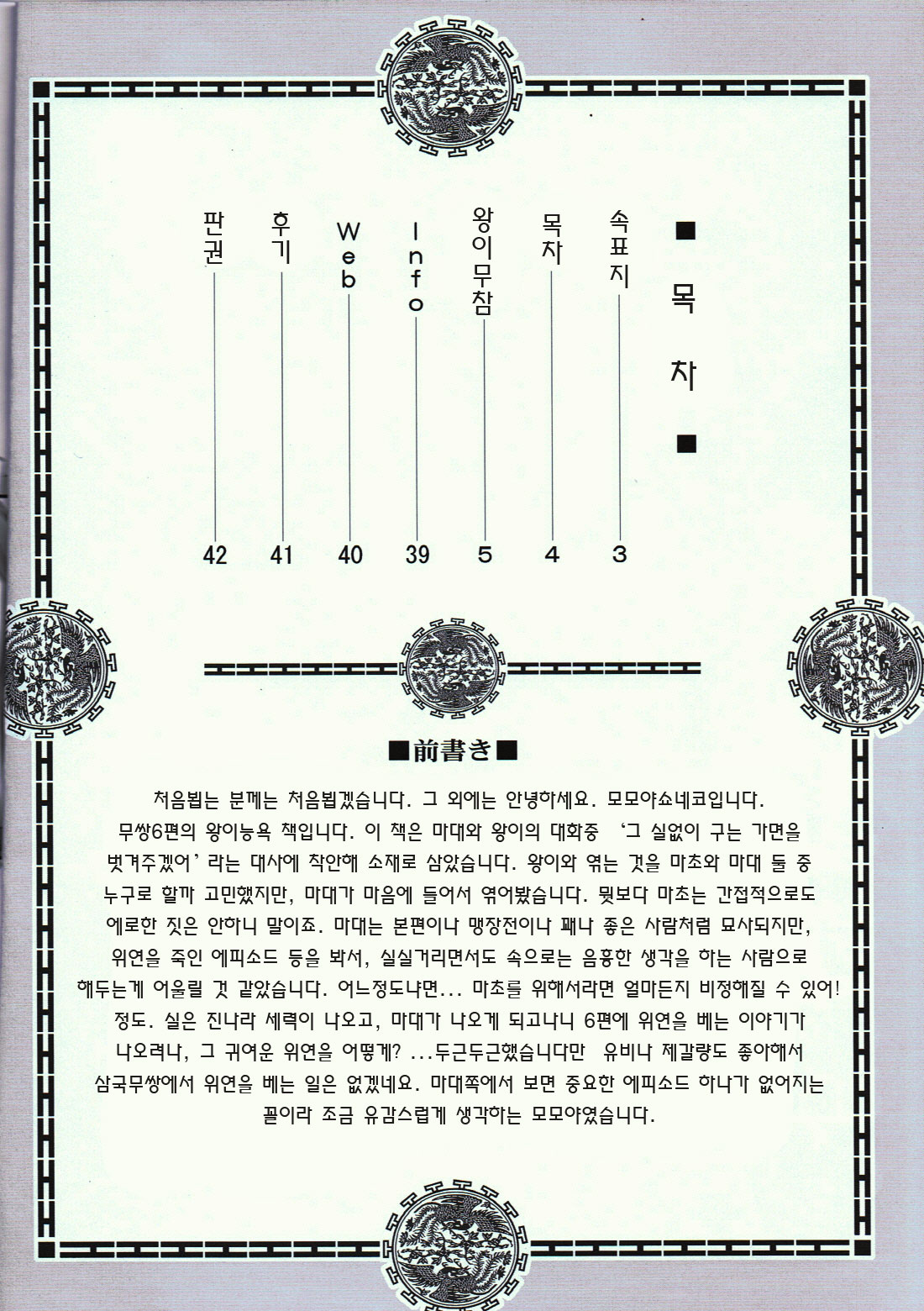 Wang Yi Muzan page 3 full