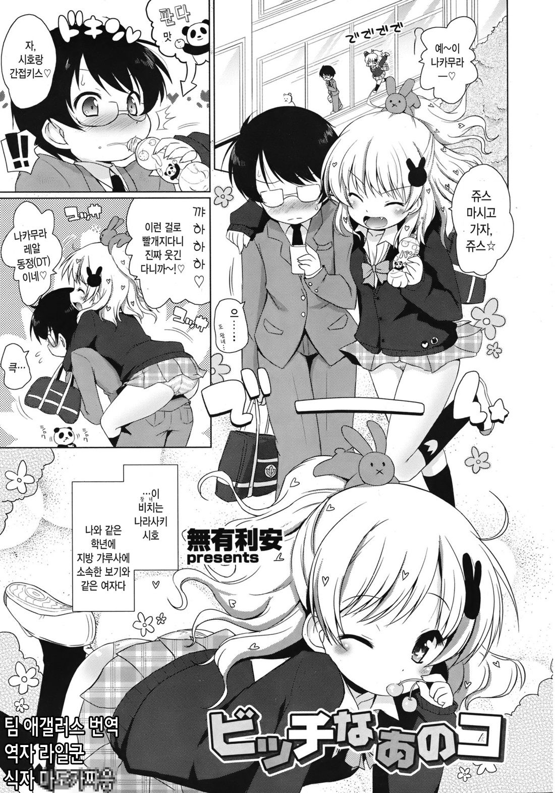 Bicchi na Anoko page 1 full