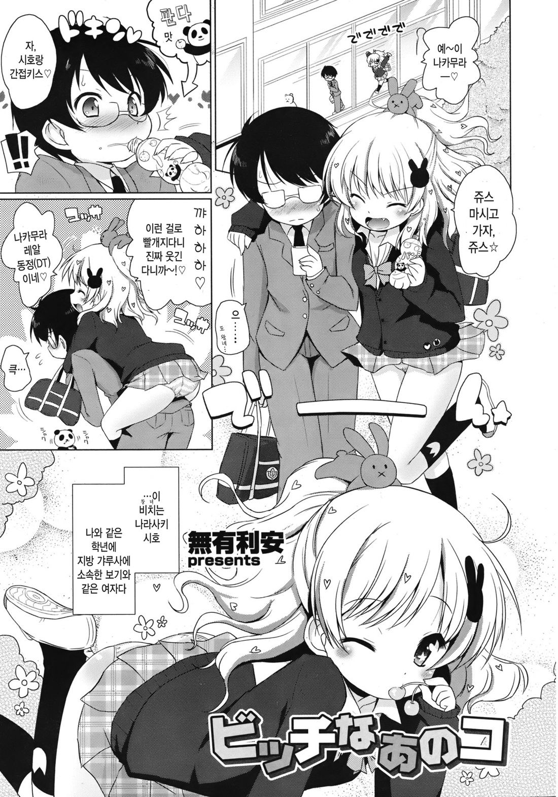 Bicchi na Anoko page 2 full