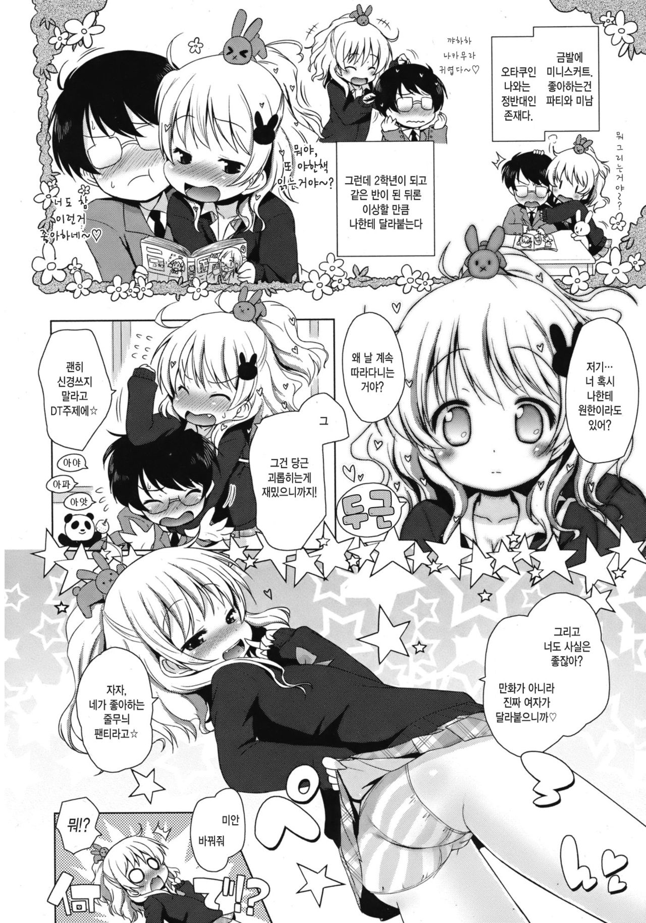 Bicchi na Anoko page 3 full
