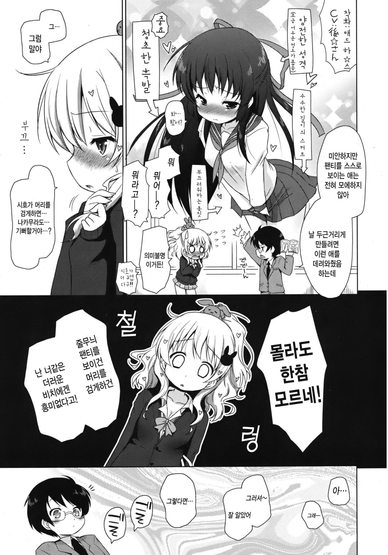 Bicchi na Anoko page 4 full