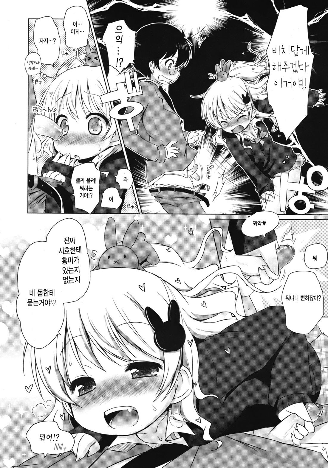 Bicchi na Anoko page 5 full