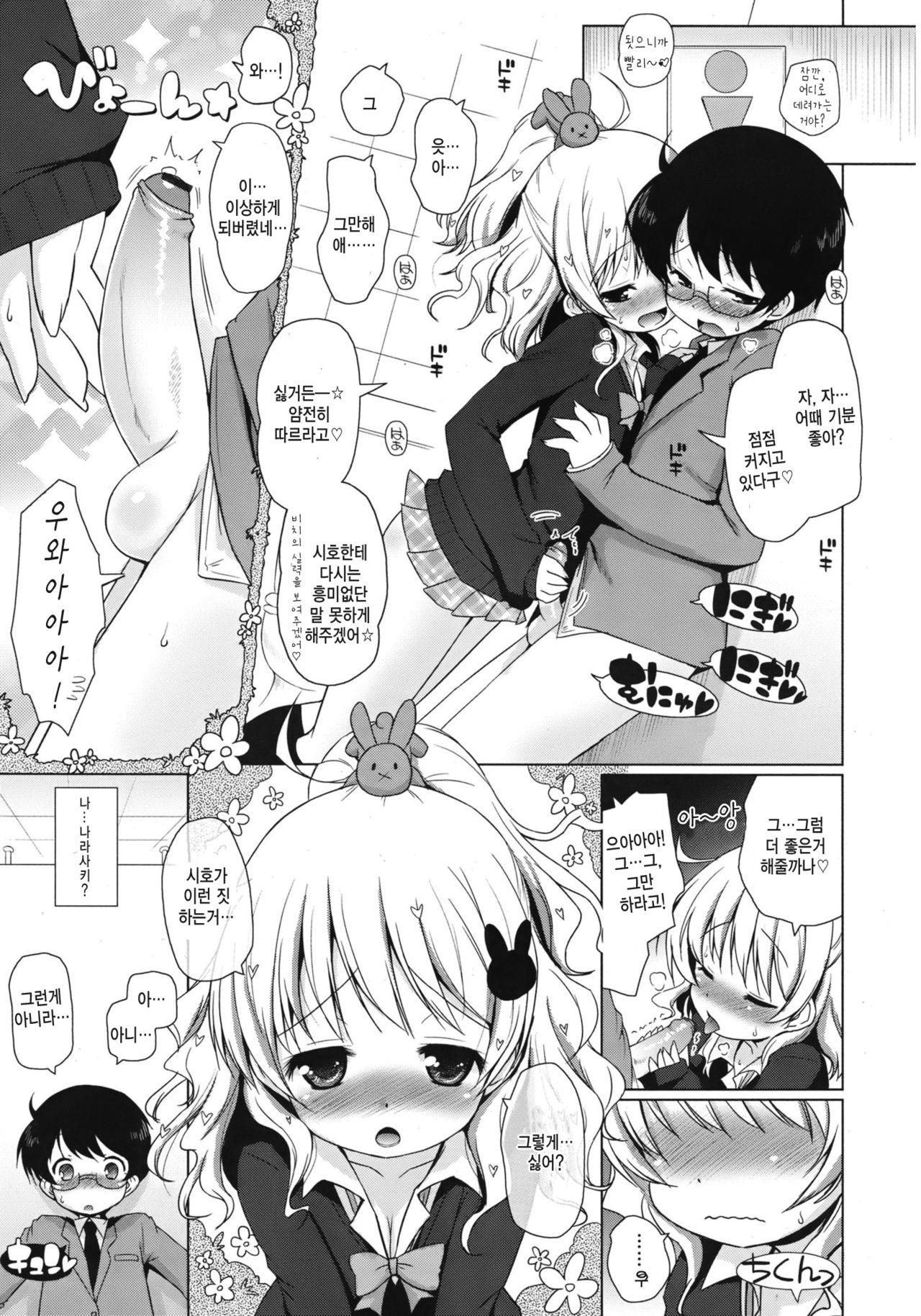 Bicchi na Anoko page 6 full