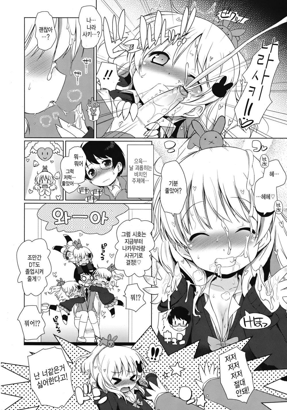Bicchi na Anoko page 9 full