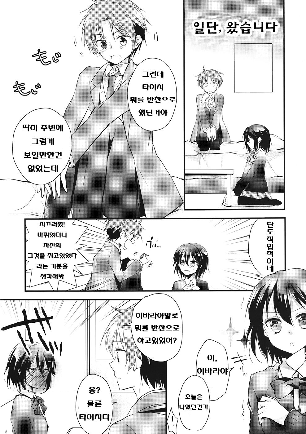 Shitagokoro Connect page 7 full