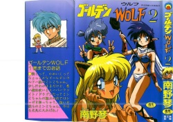 Golden Wolf 2