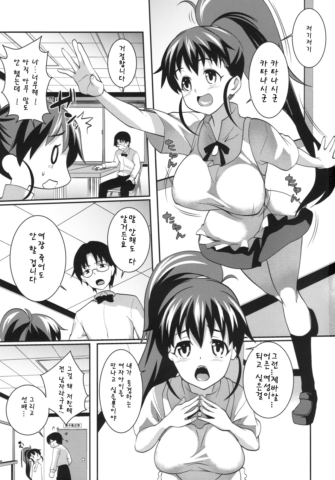 Wan Wan Mascot page 2 full