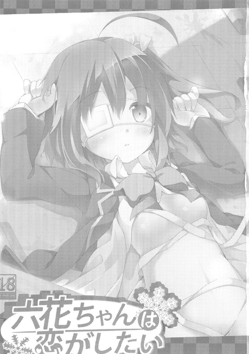 Rikka chan wa Koi ga Shitai! page 3 full