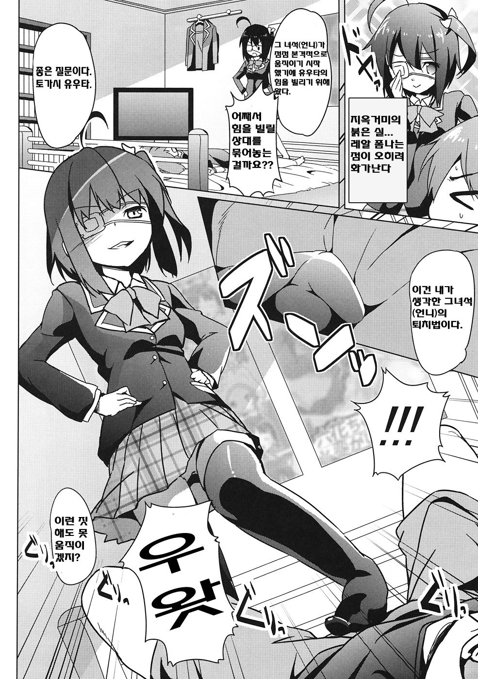 Rikka chan wa Koi ga Shitai! page 6 full