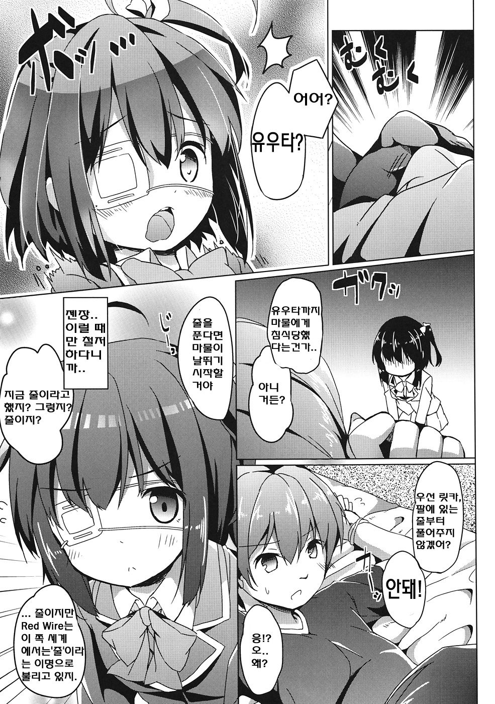 Rikka chan wa Koi ga Shitai! page 7 full