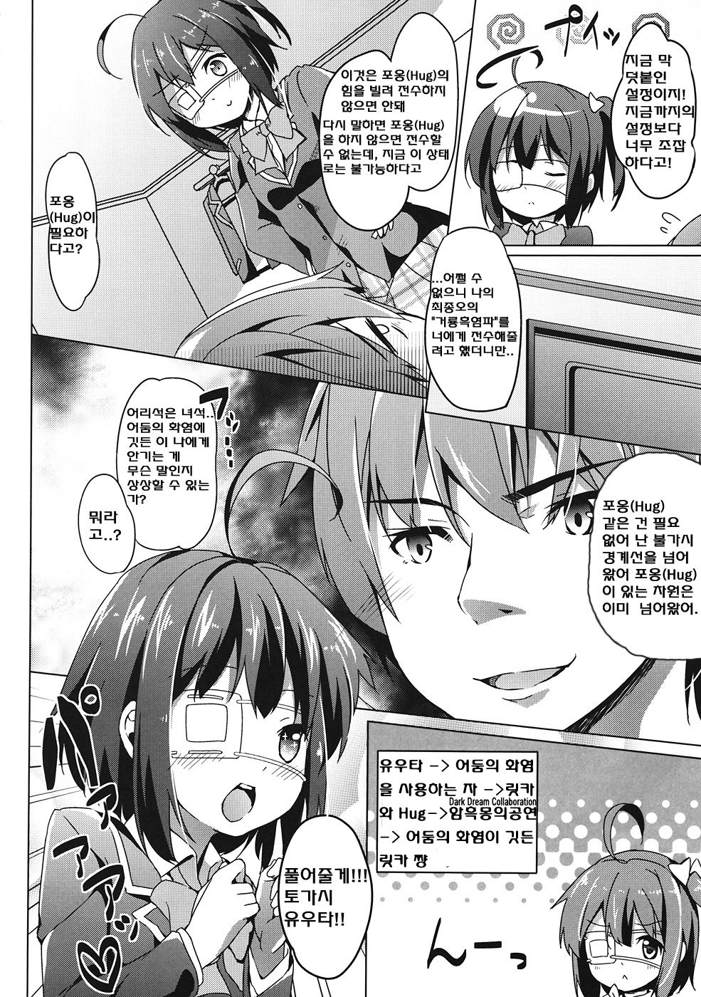 Rikka chan wa Koi ga Shitai! page 8 full