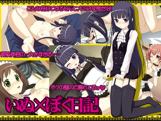 Inu x boku nikki page 1 full