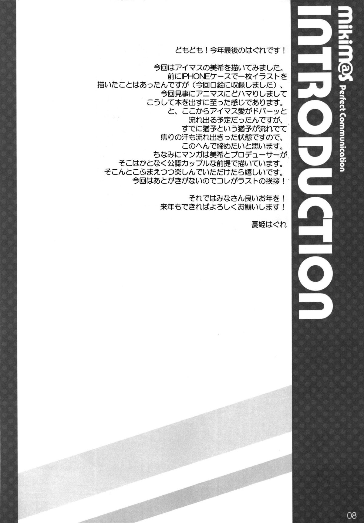MikiM@S-Perfect Communication- page 6 full