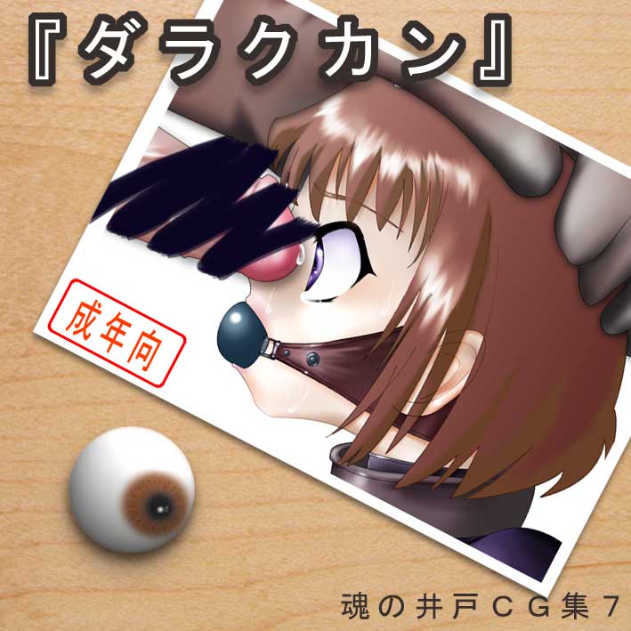 「タマイド」　ダラクカン page 1 full