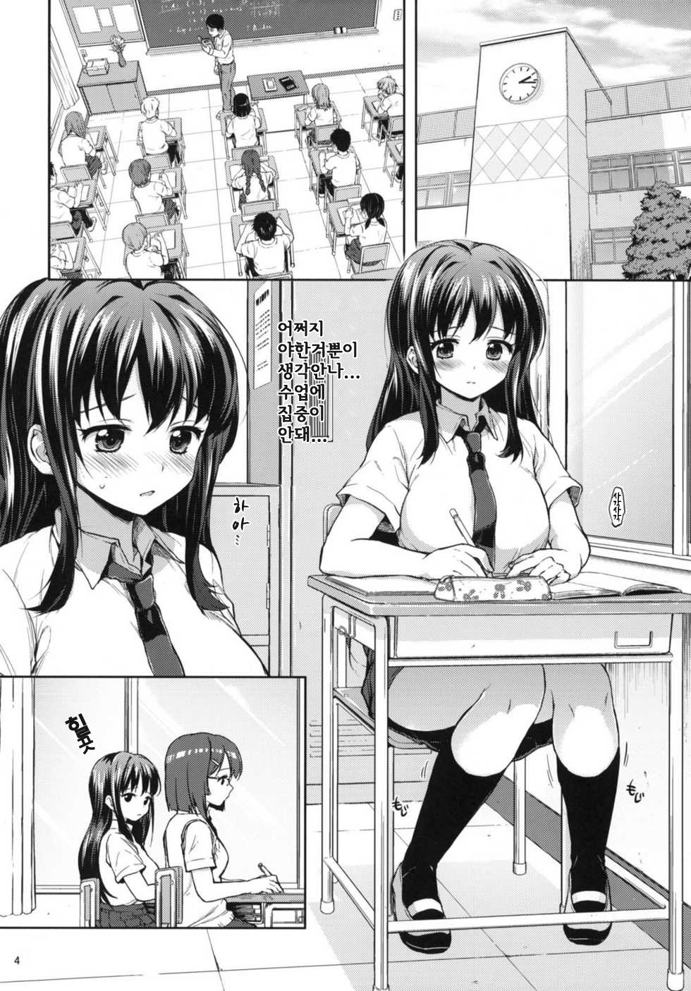 Chii-chan Kaihatsu Nikki 3 page 4 full